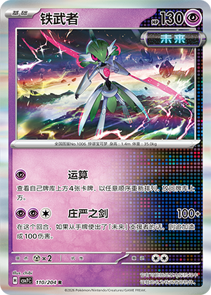 Iron Valiant 110 Blade Awakened