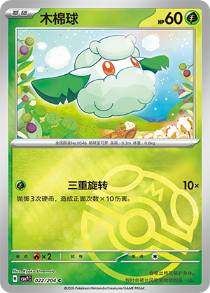 Cottonee