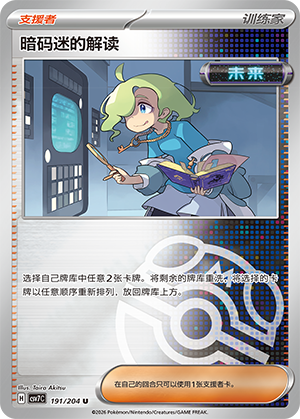 Ciphermaniac's Codebreaking