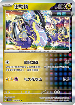 Miraidon 153 Blade Awakened