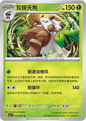 Shiftry 012 Blade Awakened