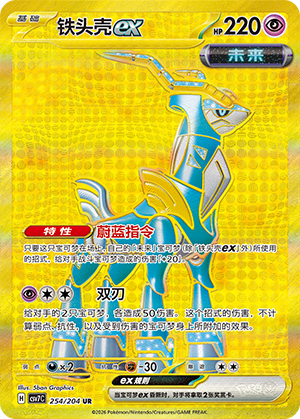 Iron Crown ex (CSV7C)