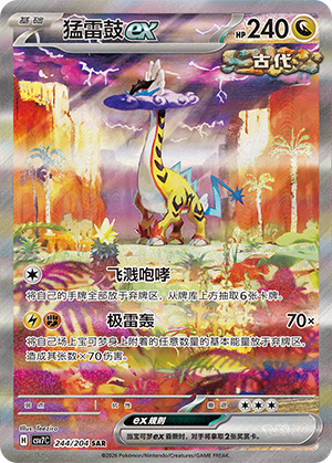 Raging Bolt ex (CSV7C)