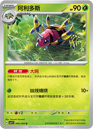 Ariados 006 Blade Awakened
