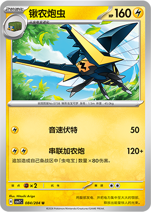 Vikavolt 084 Blade Awakened