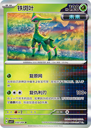 Iron Leaves 032 Blade Awakened