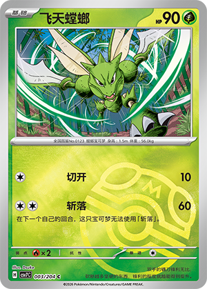 Scyther