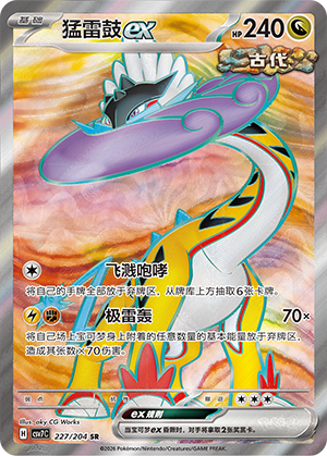 Raging Bolt ex 227 Blade Awakened