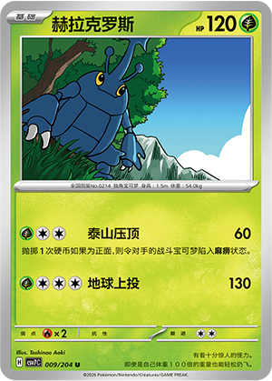 Heracross 009 Blade Awakened