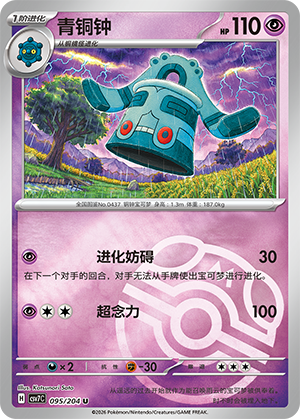 Bronzong