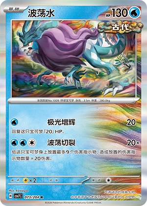 Walking Wake 073 Blade Awakened