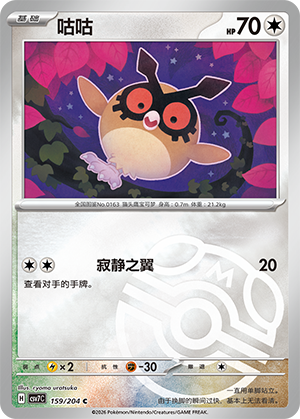 Hoothoot