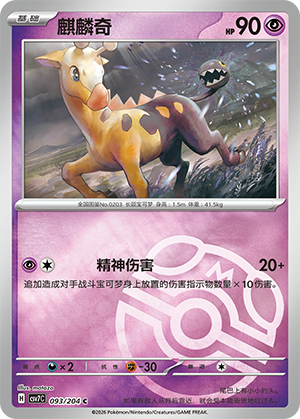 Girafarig