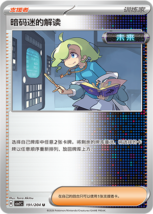 Ciphermaniac's Codebreaking 191 Blade Awakened