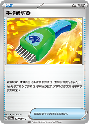 Hand Trimer 179 Blade Awakened