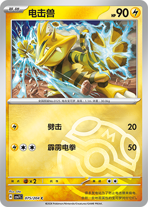 Electabuzz