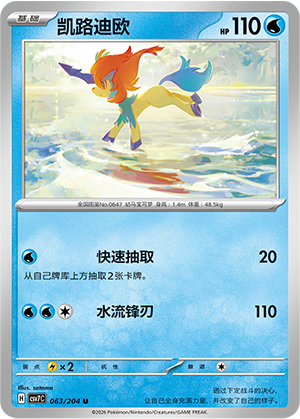 Keldeo 063 Blade Awakened