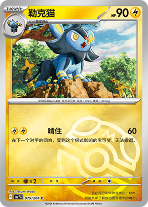 Luxio