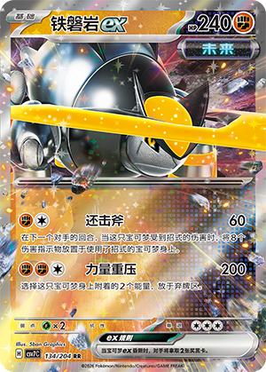 Iron Boulder ex 134 Blade Awakened