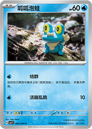 Froakie 064 Blade Awakened