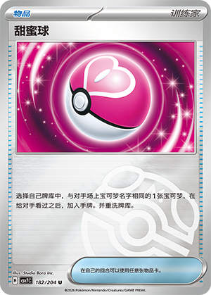 Love Ball