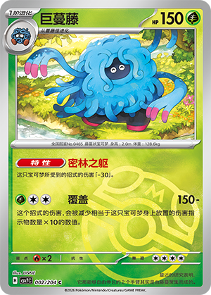Tangrowth