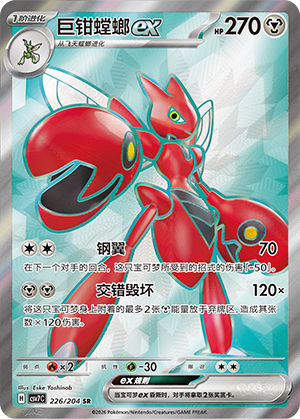 Scizor ex 226 Blade Awakened