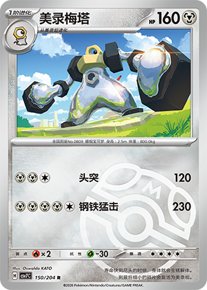 Melmetal