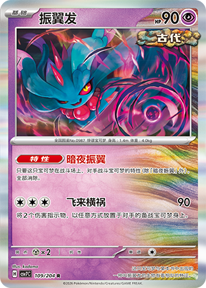 Flutter Mane 109 Blade Awakened