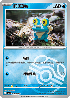 Froakie