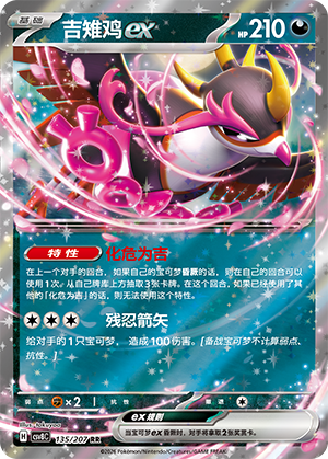 Fezandipiti ex 135 Sparkling Fantasy