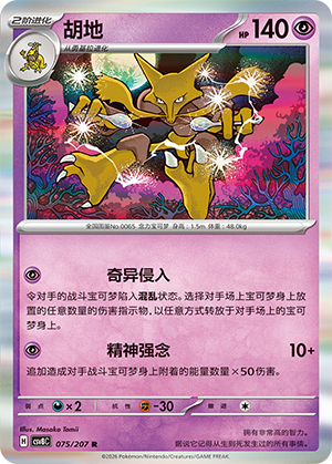 Alakazam 075 Sparkling Fantasy