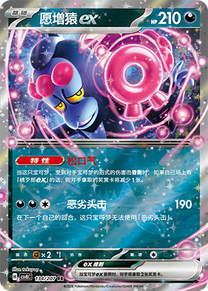 Munkidori ex 134 Sparkling Fantasy