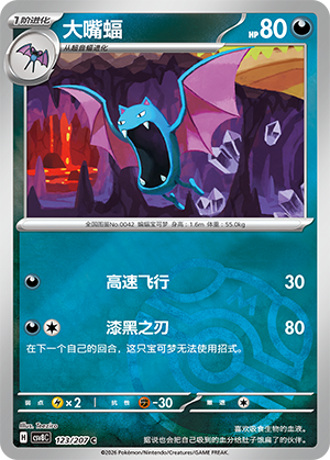 Golbat