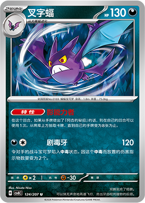Crobat 124 Sparkling Fantasy