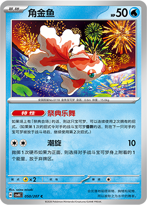 Goldeen 050 Sparkling Fantasy