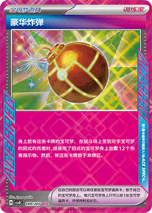 Deluxe Bomb 189 Sparkling Fantasy