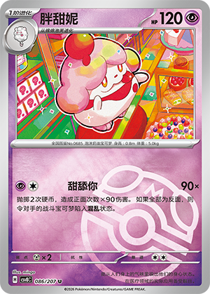 Slurpuff