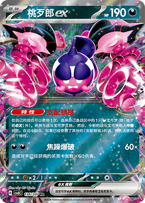 Pecharunt ex 136 Sparkling Fantasy