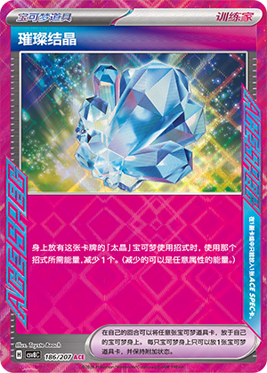 Sparkling Crystal 186 Sparkling Fantasy