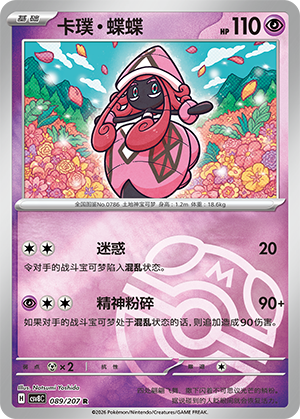 Tapu Lele