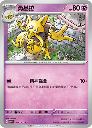 Kadabra 074 Sparkling Fantasy