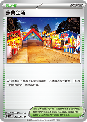 Festival Grounds 201 Sparkling Fantasy