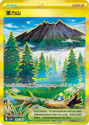 Gravity Mountain (CSV8C)