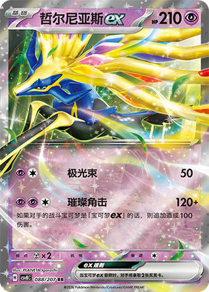 Xerneas ex 088 Sparkling Fantasy