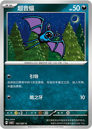 Zubat 122 Sparkling Fantasy
