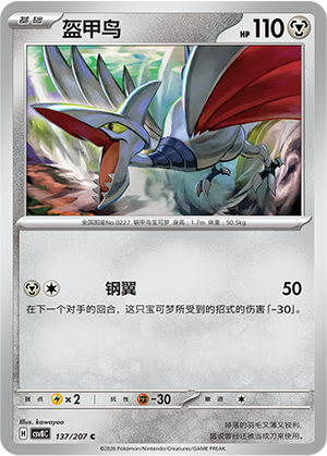 Skarmory 137 Sparkling Fantasy