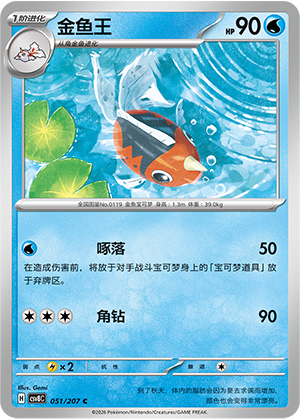 Seaking 051 Sparkling Fantasy