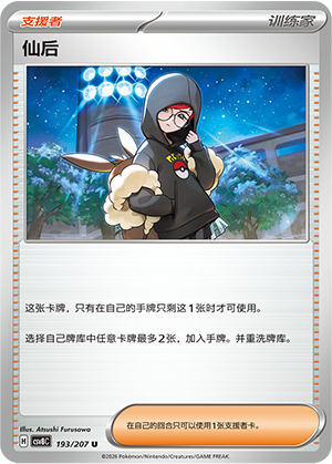 Cassiopeia 193 Sparkling Fantasy