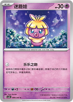 Smoochum 080 Sparkling Fantasy